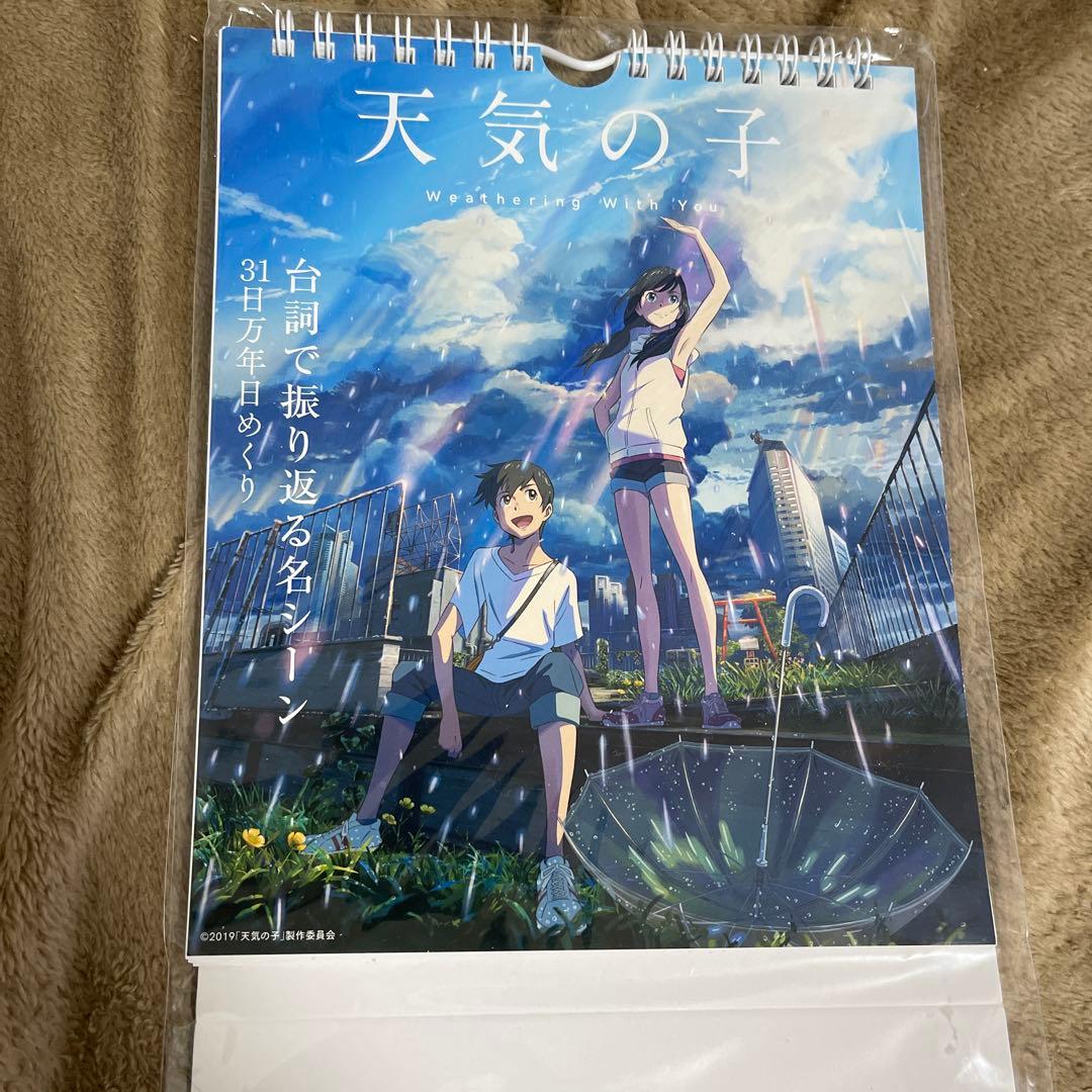 天気の子　31日万年日めくり