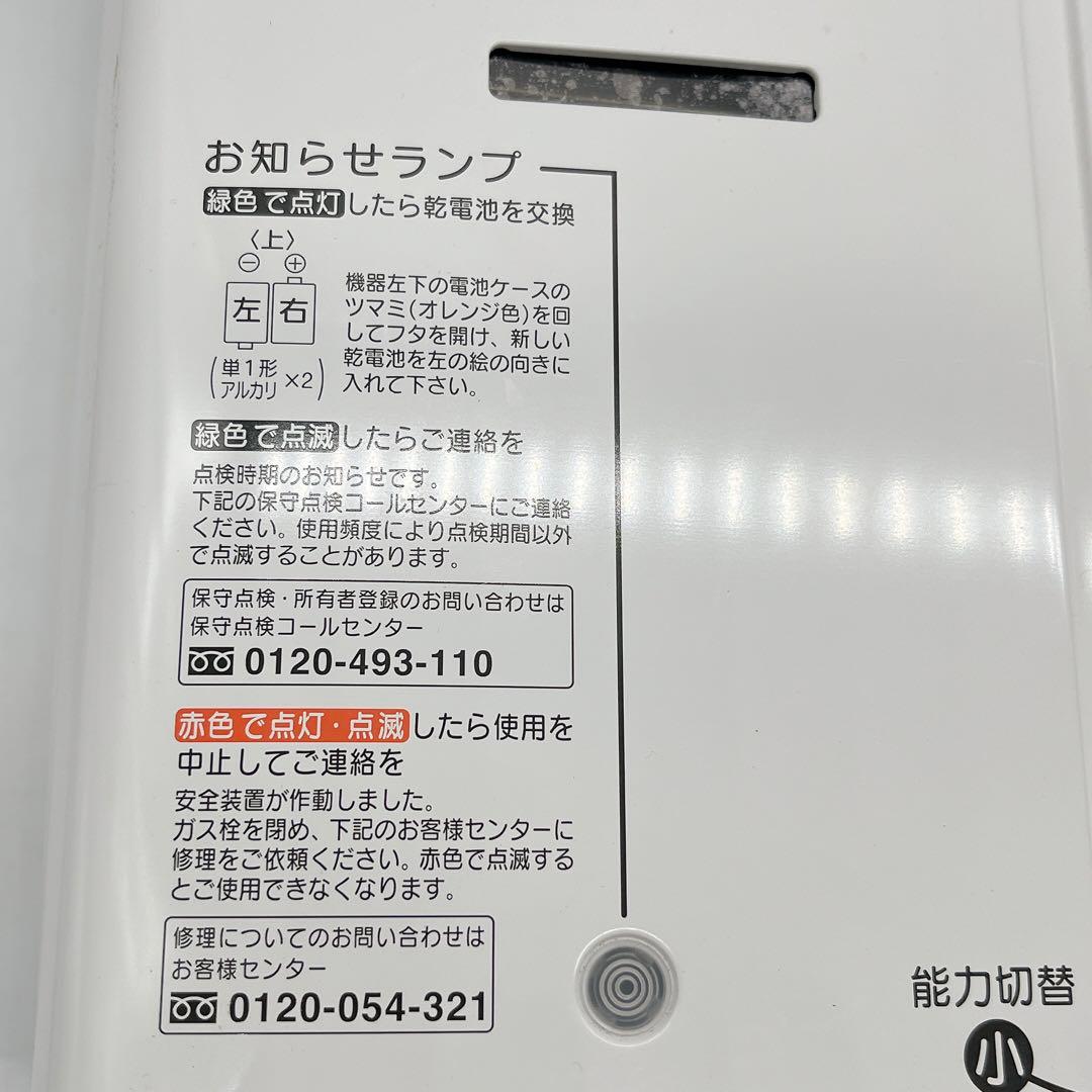 Rinnaiリンナイ都市ガス 瞬間湯沸かし器 2018年9月製造