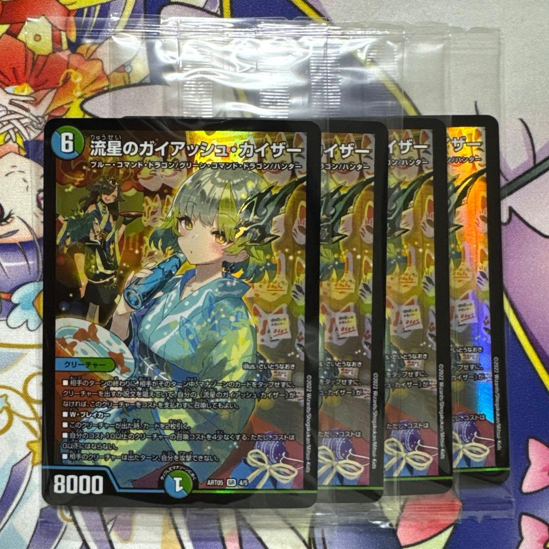 流星のガイアッシュカイザー　神アート　未開封4枚