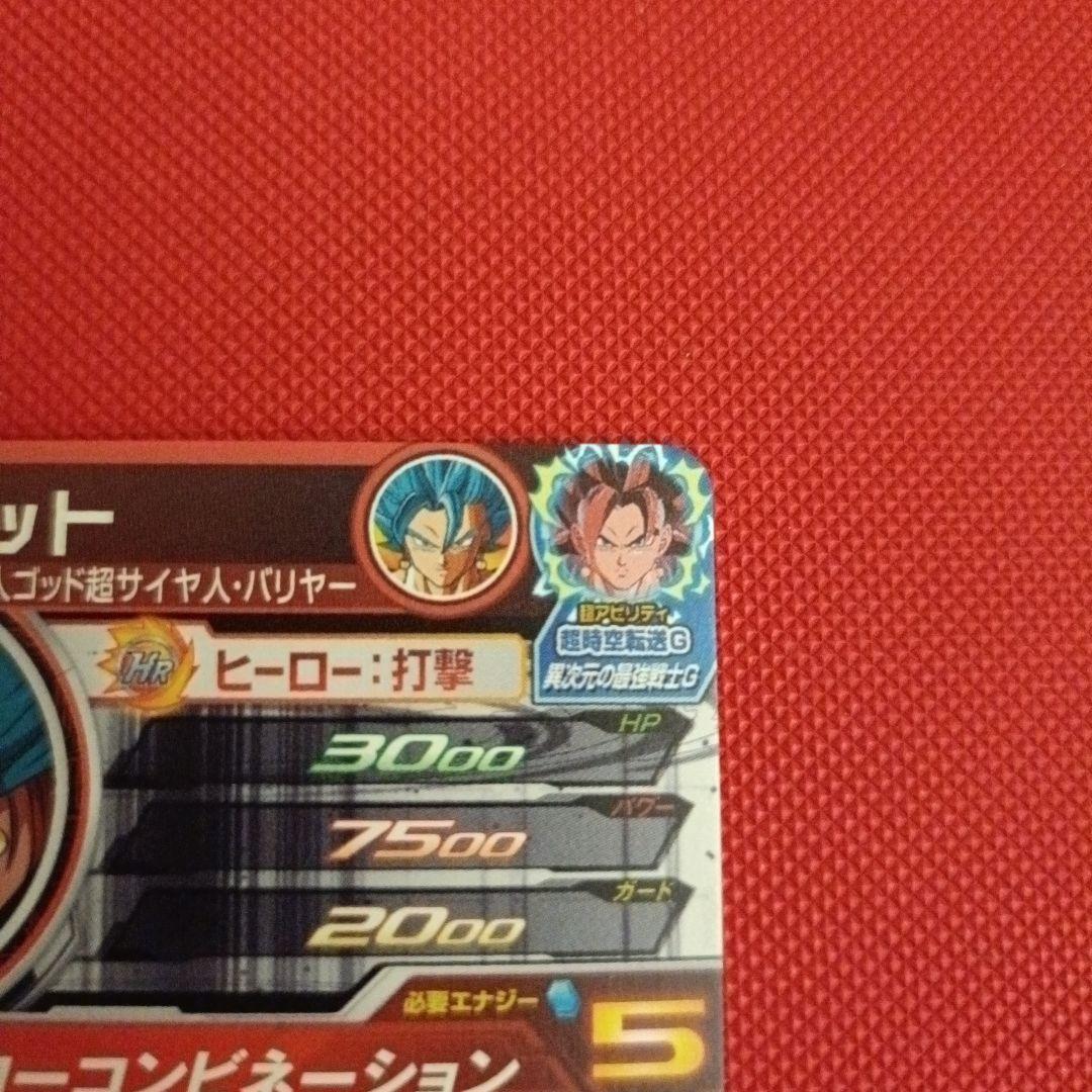 【SDBH】SH1-SEC2&BM4-SEC&BM6-SEC2 ベジットブルー