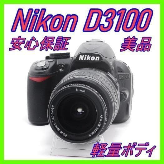 【初心者に最適】Nikon D3100＋18-55mm 標準セット