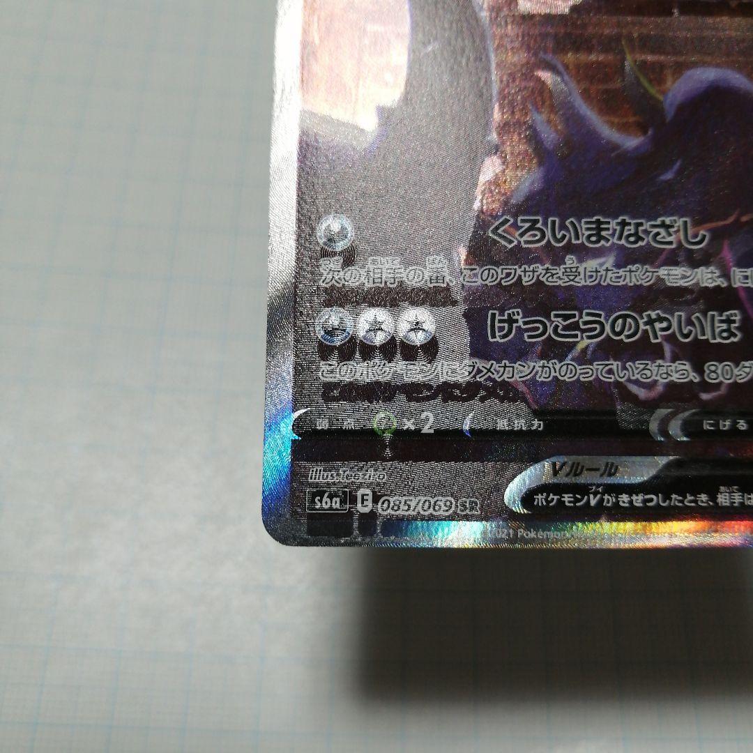 ポケモンカード　ブラッキーV　sr　sa　特大枠ズレエラー品