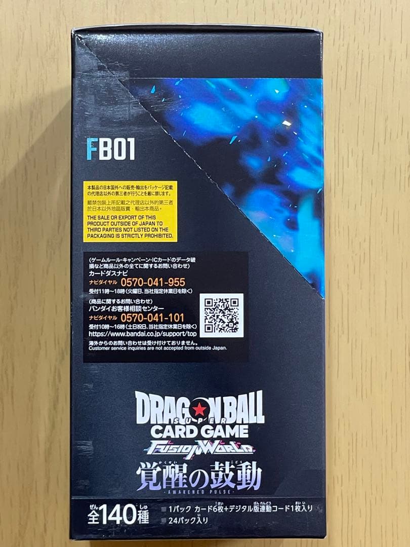 ドラゴンボールカード　フュージョンワールド　覚醒の鼓動　テープ付き 1BOX