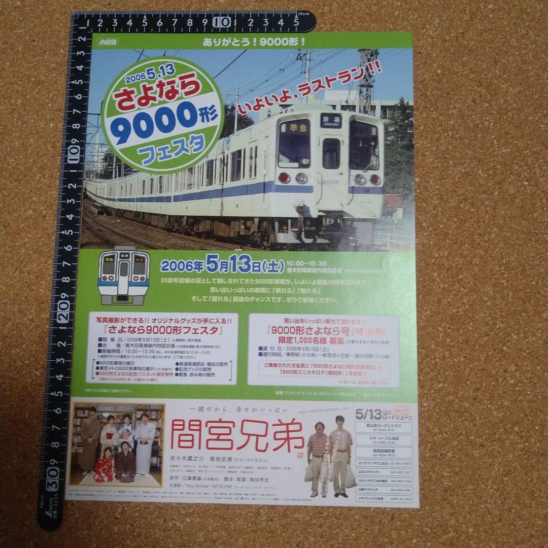 小田急　さよなら９０００形　ヘッドマークシール