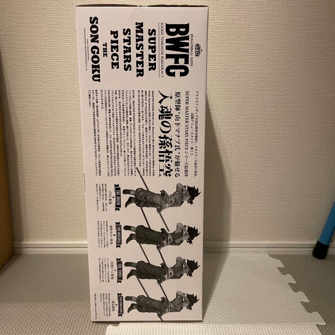 SMSPバイバイ悟空 A賞•ダイマツリカラーバージョン2体セット