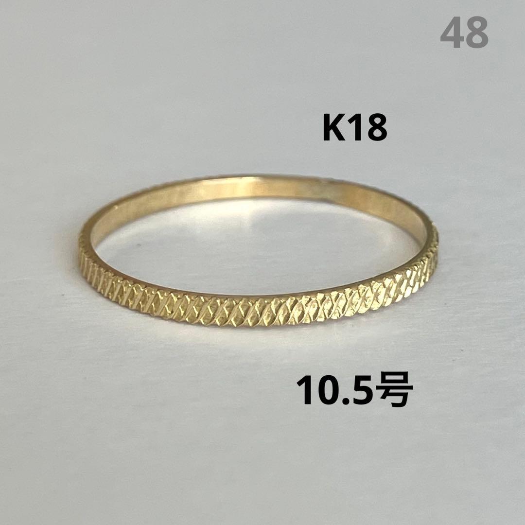 K18 18金　10号　11号　リング　48