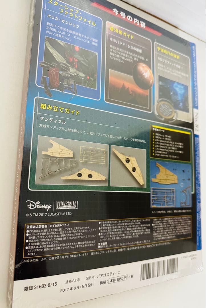 STARWARS ミレニアムファルコン 82号 模型 フィギュア N &Kネット