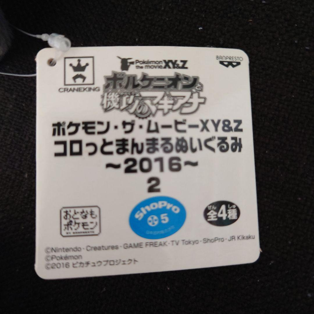メガサーナイト 色違い コロっとまんまるぬいぐるみ