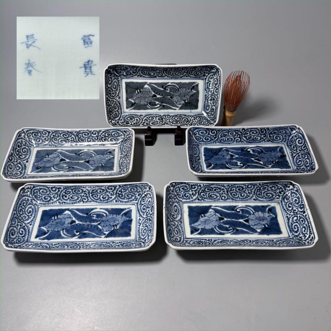 江戸中期　古伊万里　染付蛸唐草長皿　五客　冨貴長春　古器を楽しむ　料理屋