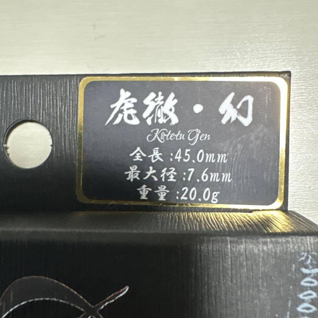 ダーツ 虎徹・幻 45.0mm 20g