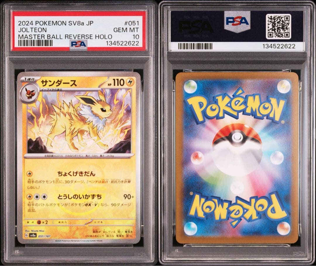 【PSA10】サンダース マスターボールミラー テラスタルフェスEX