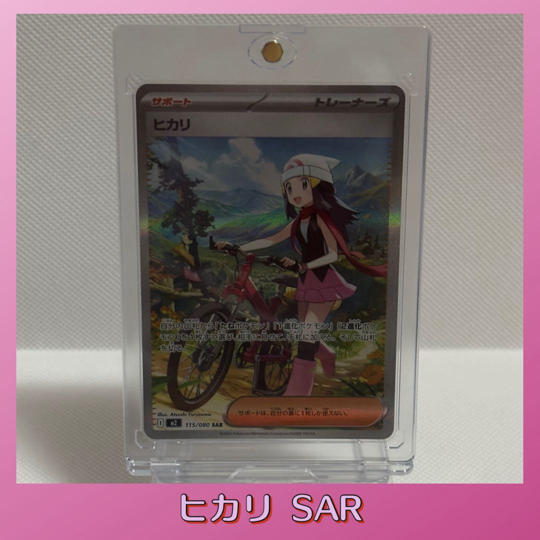 メガインフェルノ ヒカリ SAR