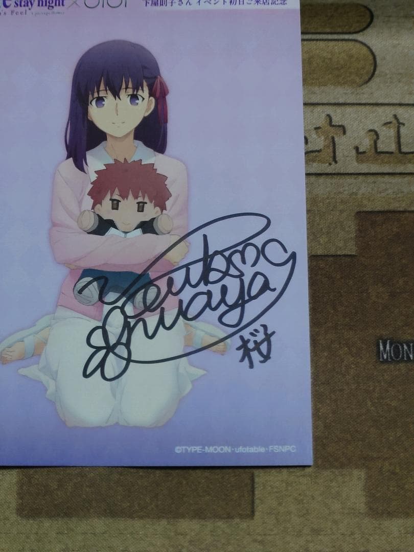 間桐桜＆衛宮士郎 下屋則子直筆サイン入りカード 映画上映記念