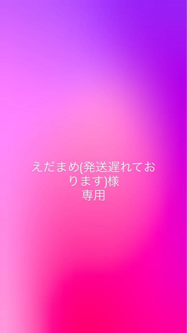 えだまめ(発送遅れております)