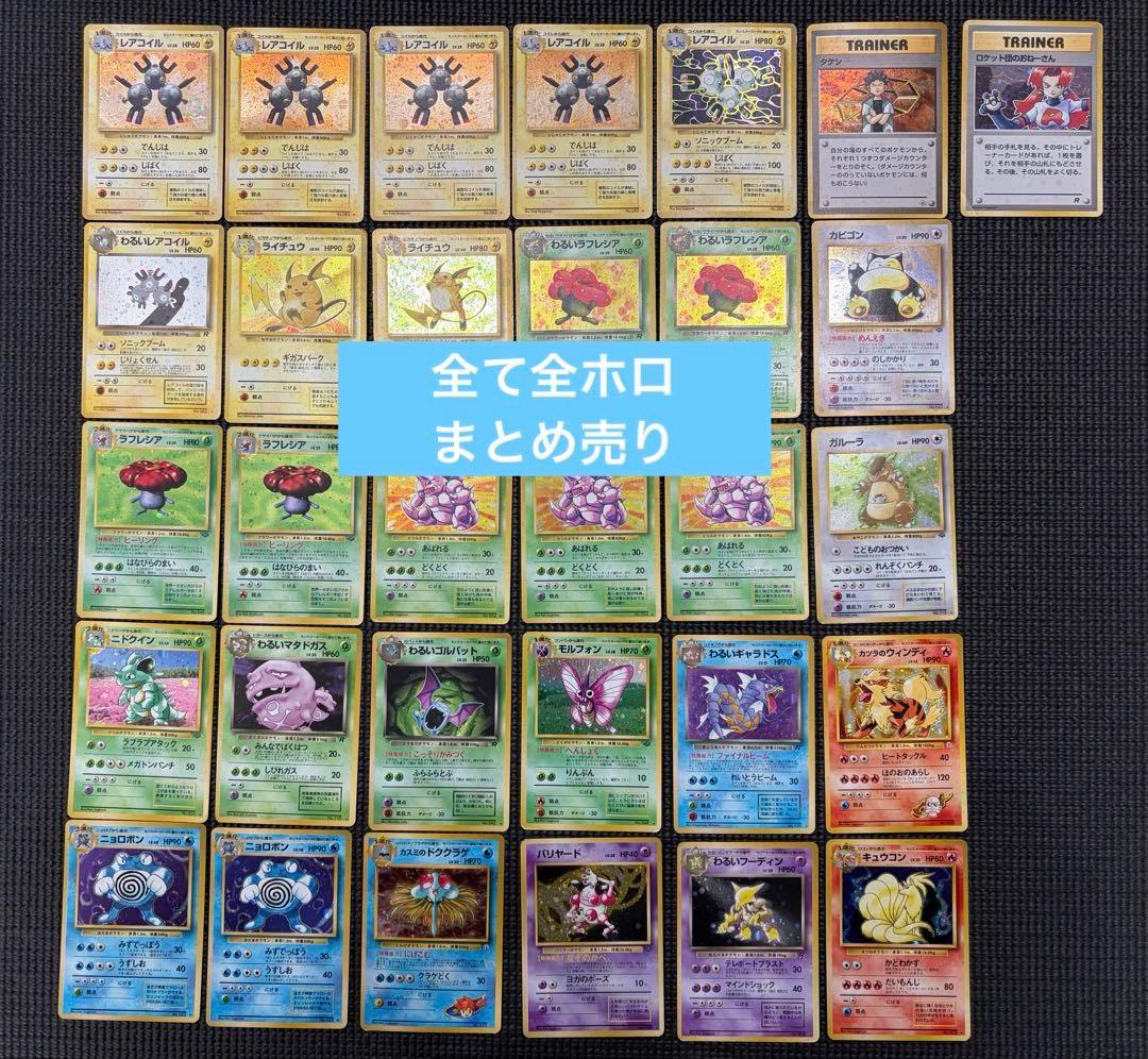 ポケモンカード 旧裏 全ホロ まとめ売り