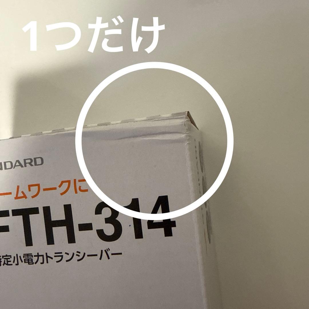 FTH-314 八重洲無線 スタンダード 特定小電力 トランシーバー　5台