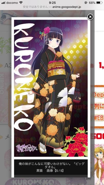 コミケ 俺妹  ビッグタオル 2種類