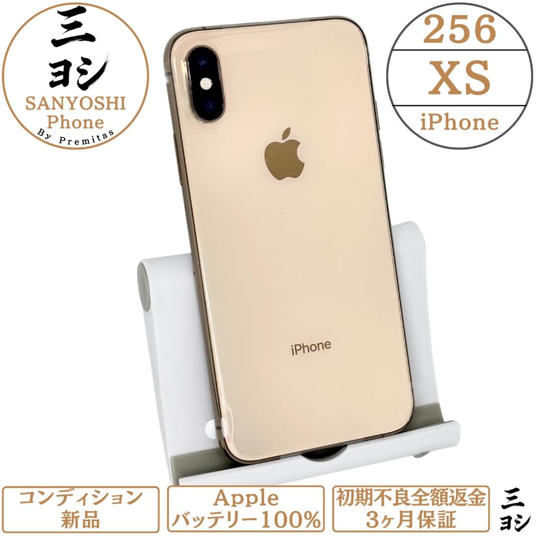 iPhone XS 256 Gb SIMフリー 純正バッテリー100%