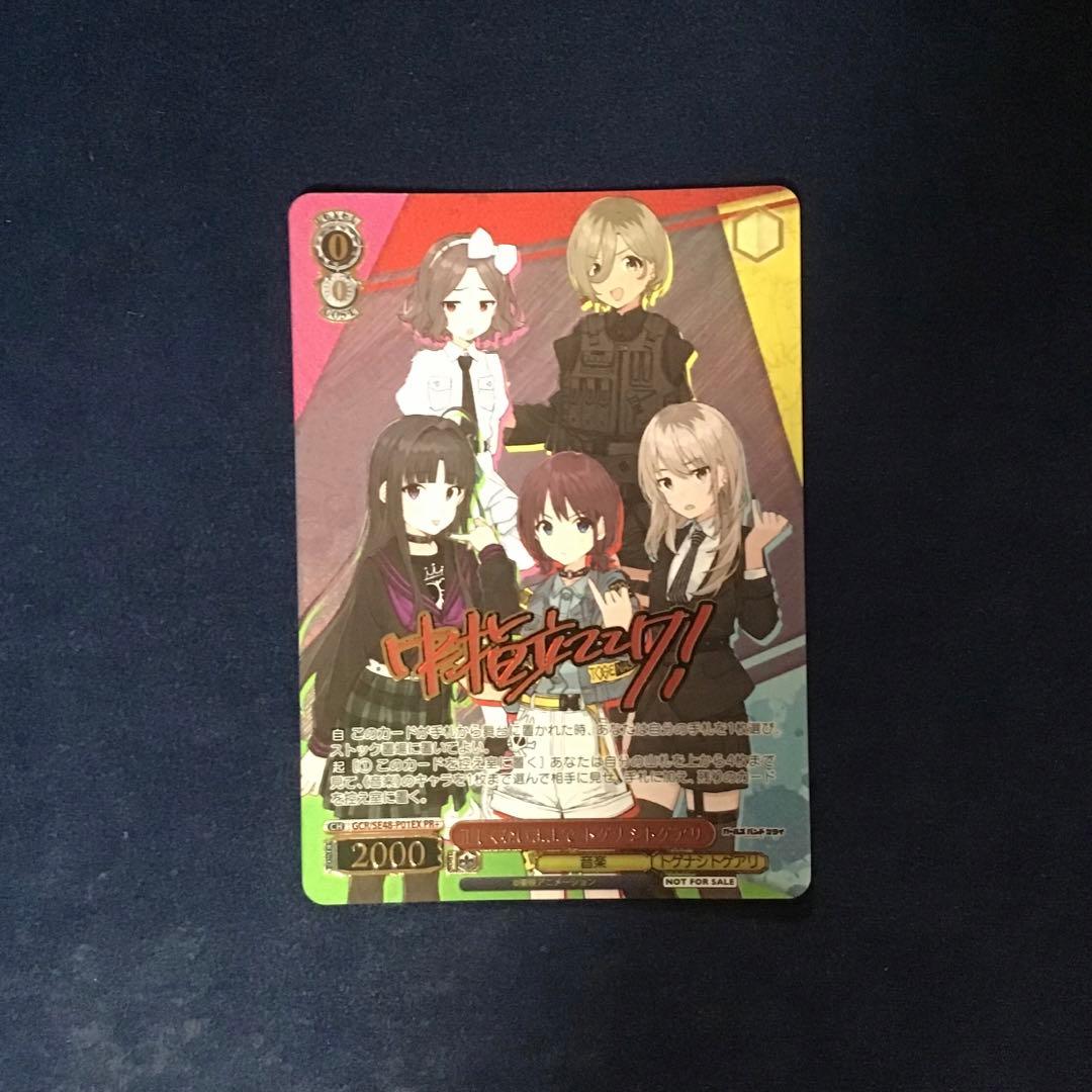 ヴァイスシュヴァルツ　正しくないままで トゲナシトゲアリ PR+ プロモ