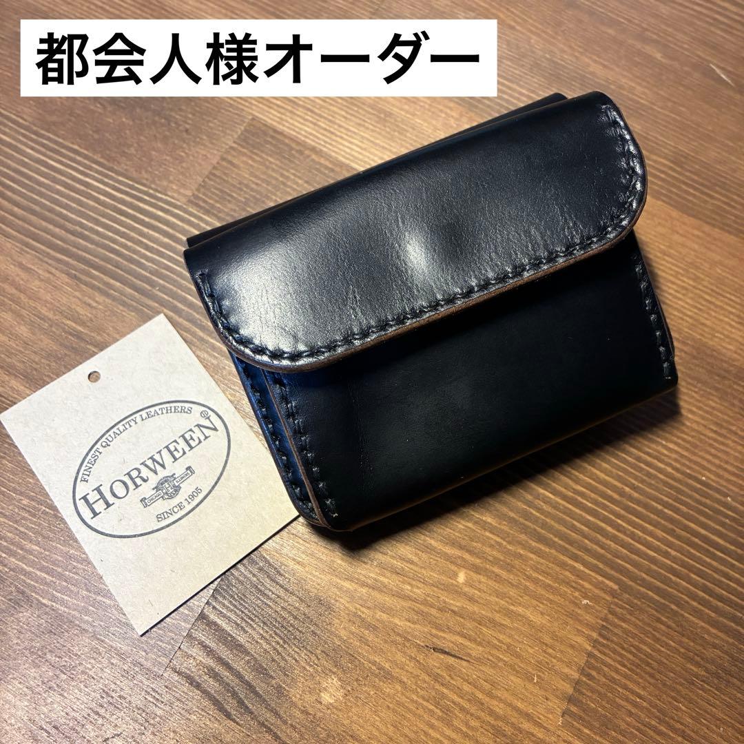 都会人様オーダー