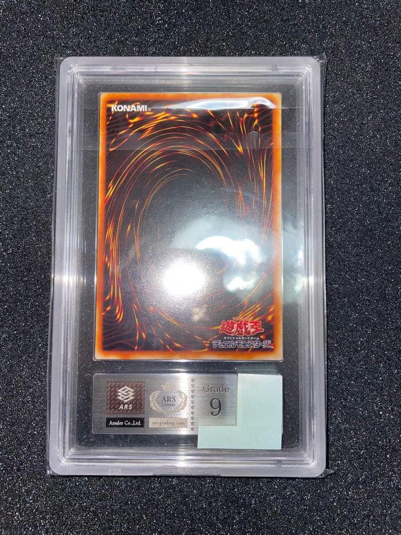 遊戯王　アームドドラゴンlv7 レリーフ　ARS9 鑑定書