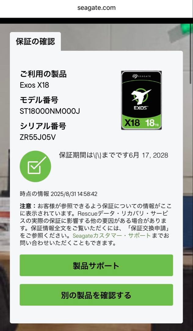 SEAGATE 18TB Exos X18 正規品　HDD SATA NAS