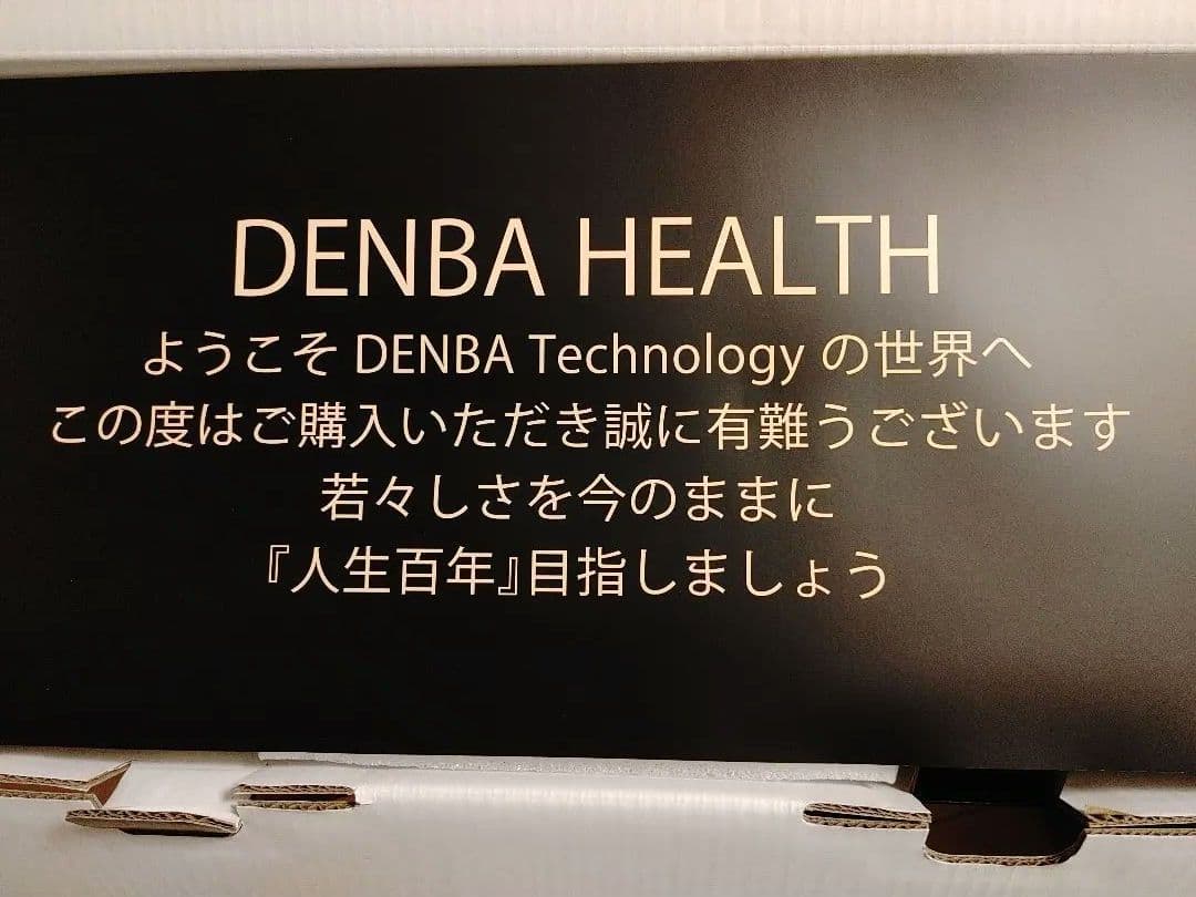 DENBA HEALTH チャージ当日発送