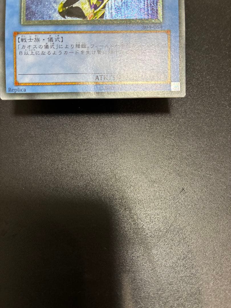 遊戯王カード　カオス・ソルジャー レリーフ