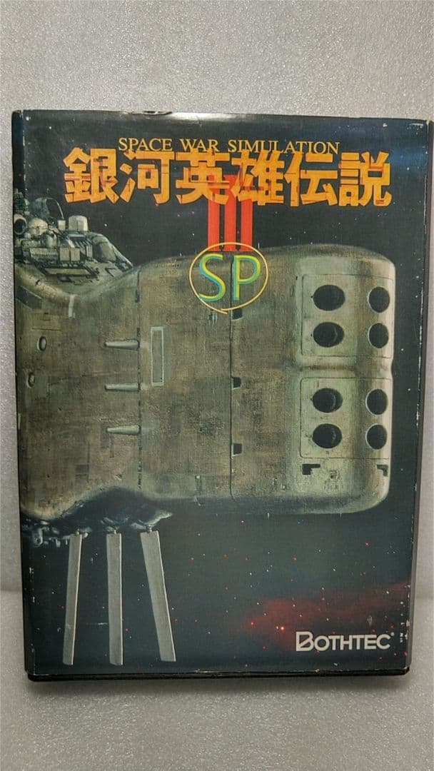 ■絶版ゲーム■ PC9801 銀河英雄伝説ⅢSP 入手困難貴重レア　コレクション