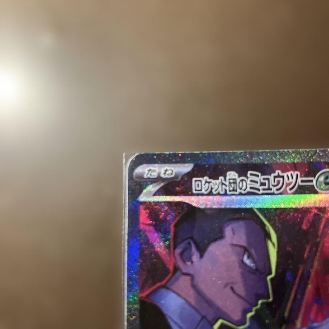 ロケット団の栄光　ロケット団のミュウツーex SAR