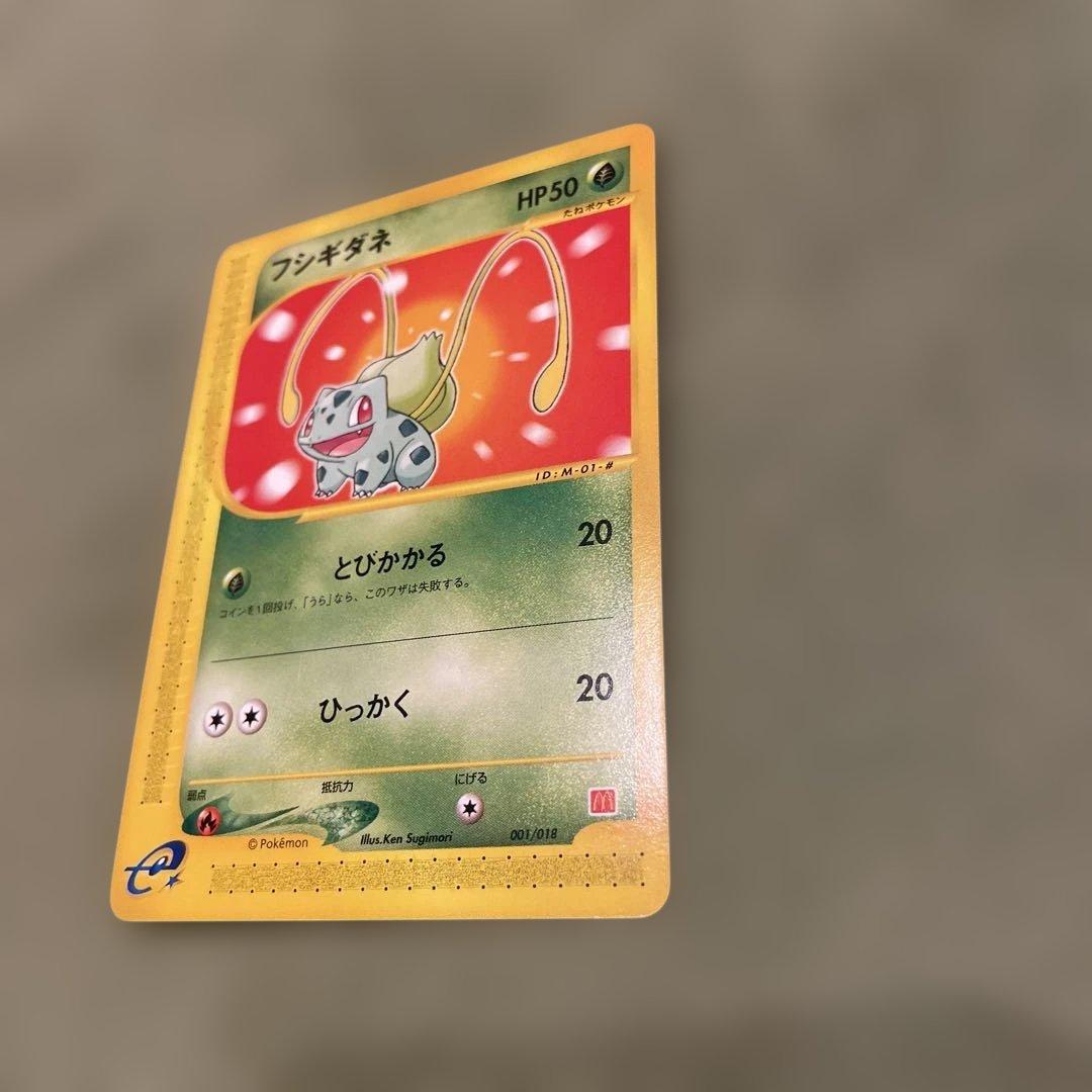 フシギダネ　ポケモンカード　e マクドナルド