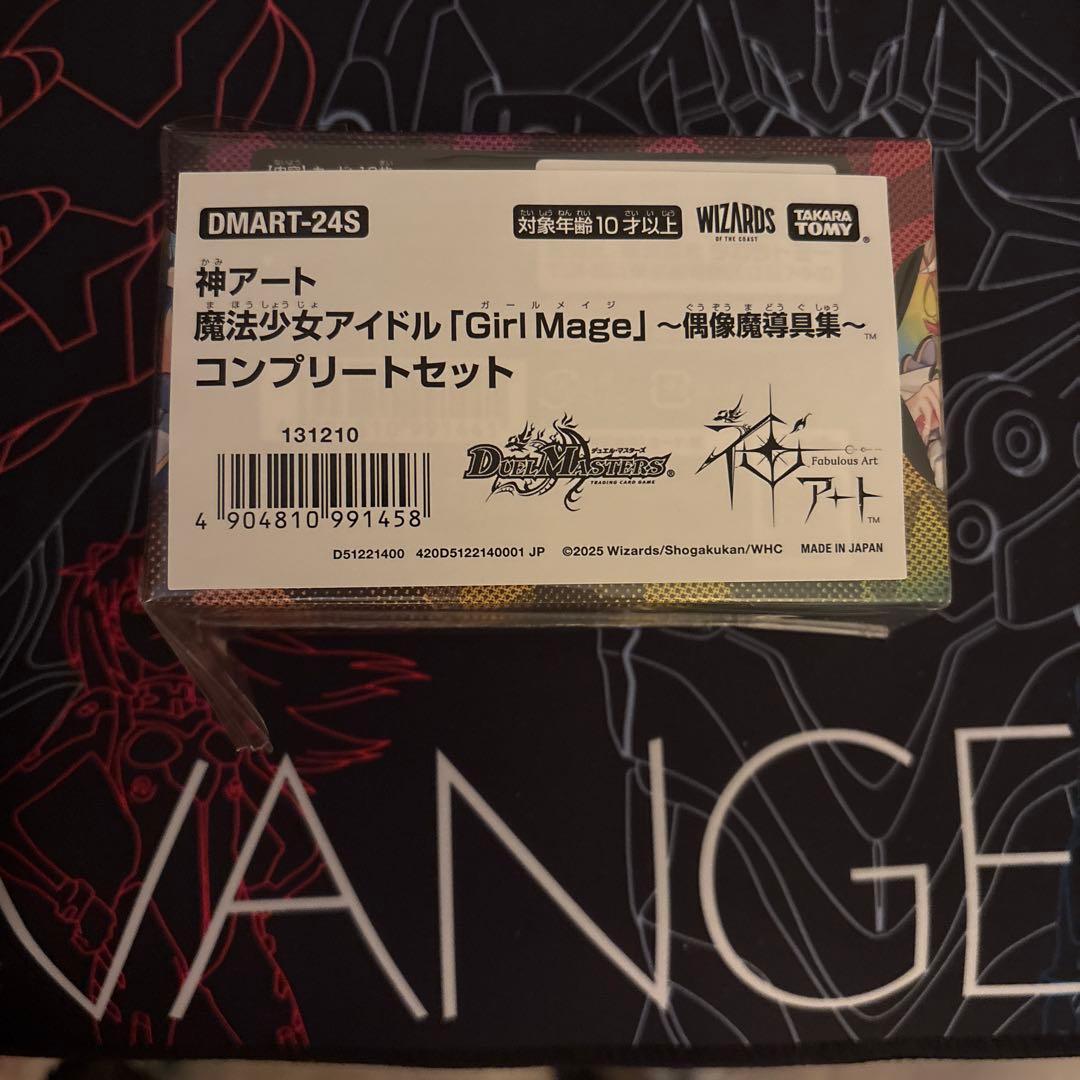 デュエマ神アート魔法少女アイドル「Girl Mage」〜偶像魔導具集〜コンプ