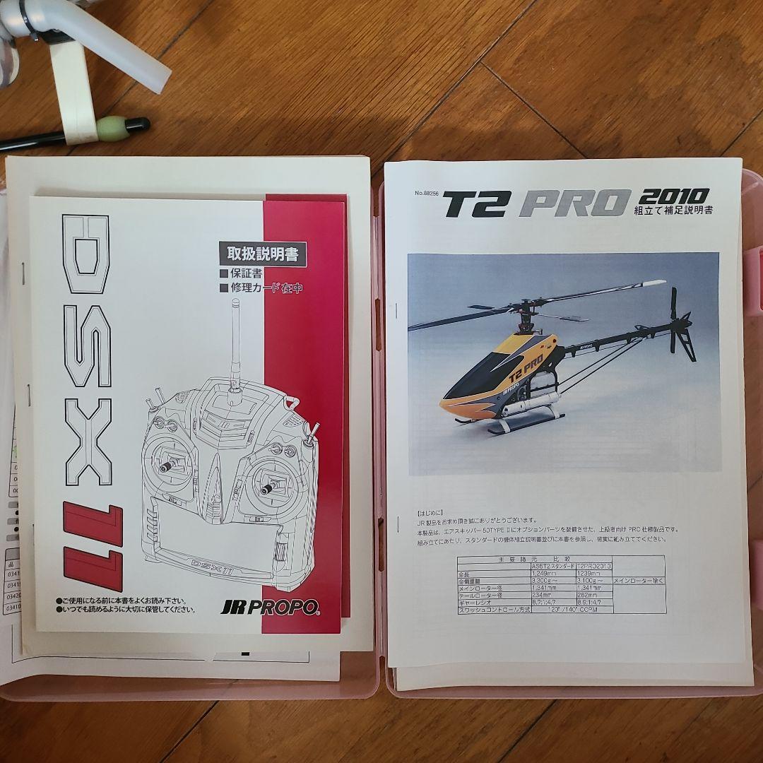 エアスキッパー50TYPE　II DSX11 HDR ラジコン送信機付