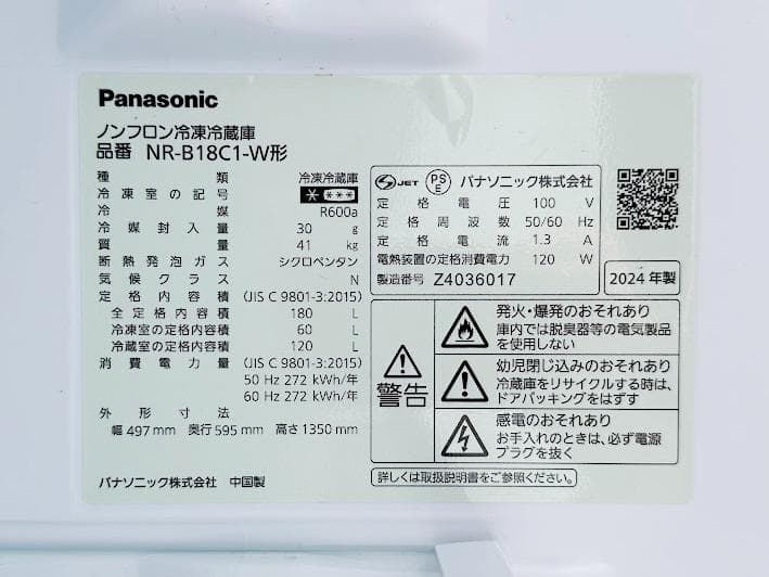 パナソニック 2024年製 パーソナル冷凍冷蔵庫 180L ホワイト
