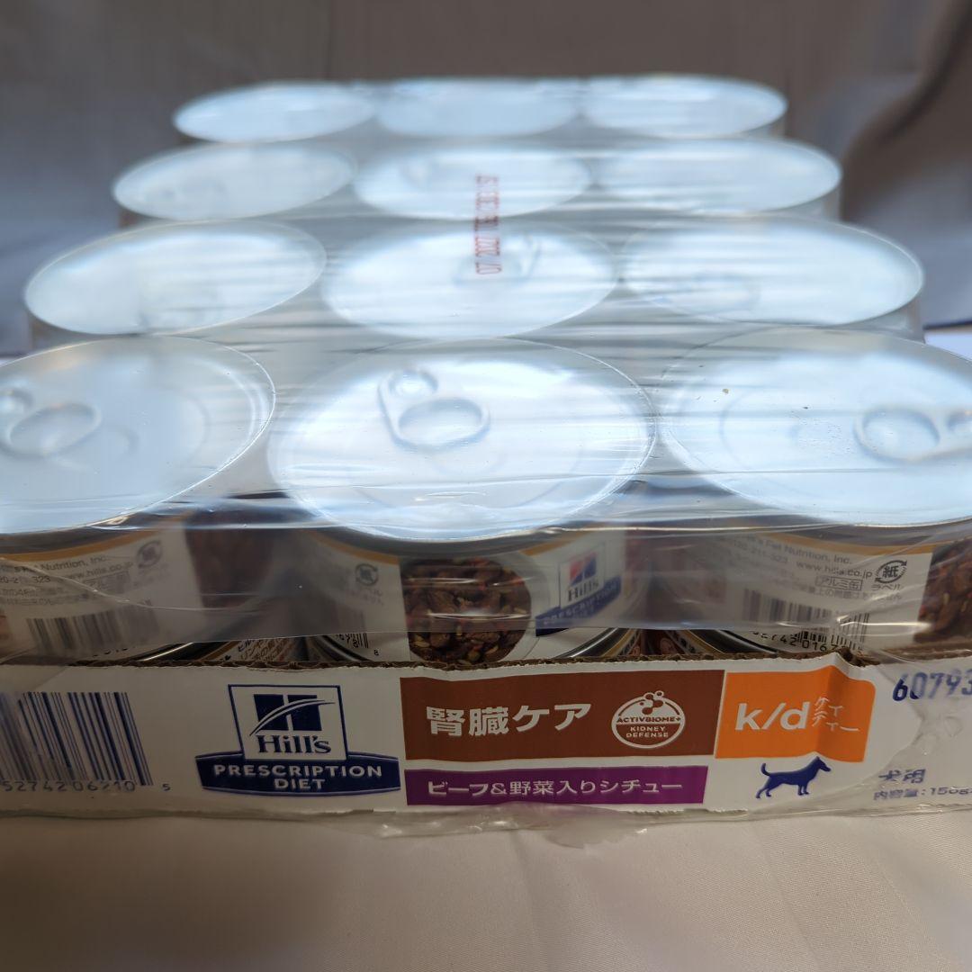 ヒルズ 犬用 k/d 腎臓ケア ビーフ＆野菜入りシチュー　缶 156g 24缶