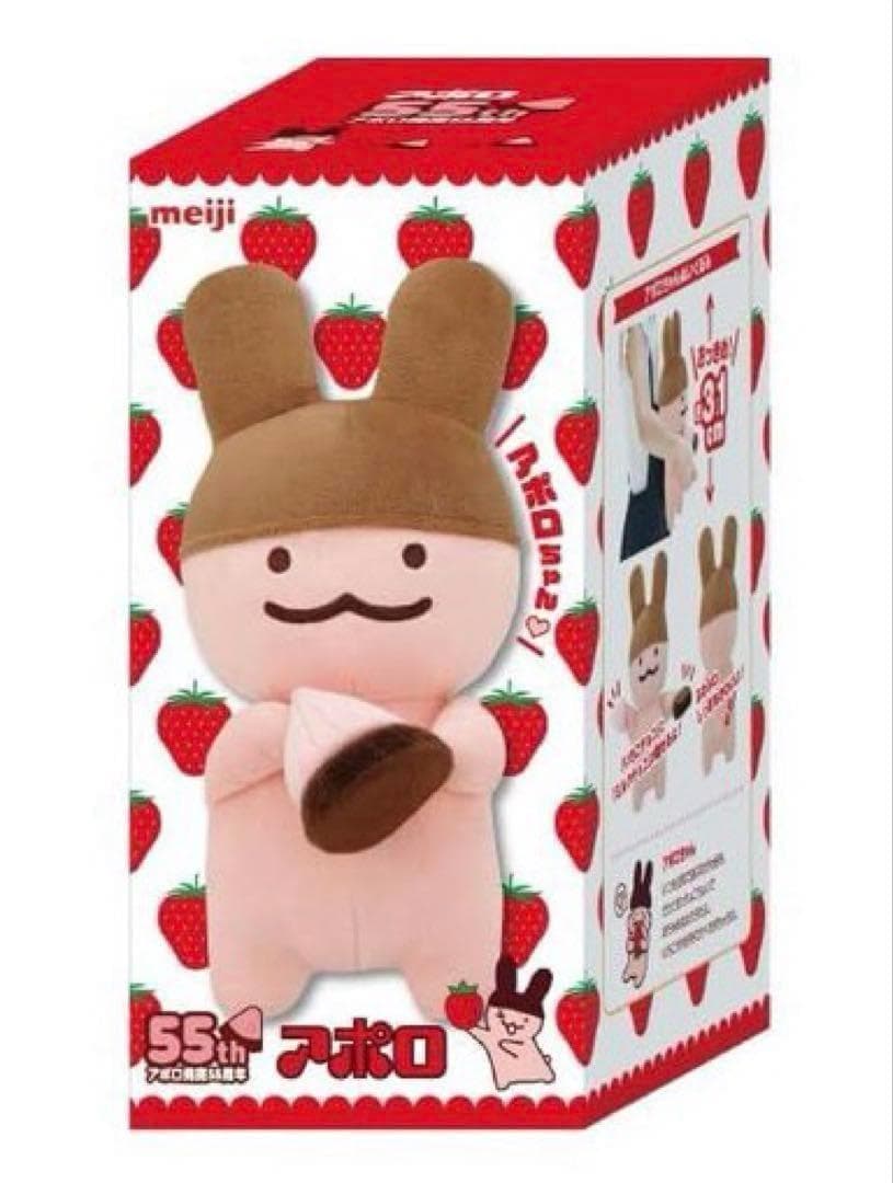 ふわモフ！アポロちゃんぬいぐるみ アポロ 55周年