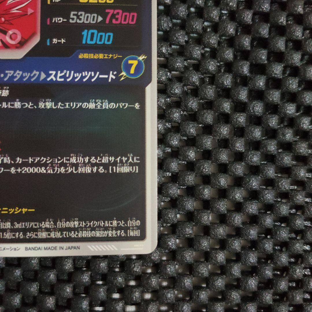 ドラゴンボールダイバーズSDV7-019 GDR ベジット【パラレル】