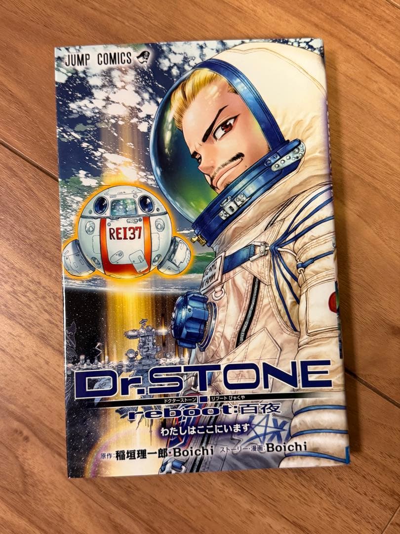 Dr.STONE 全巻セット + Reboot: Byakuya