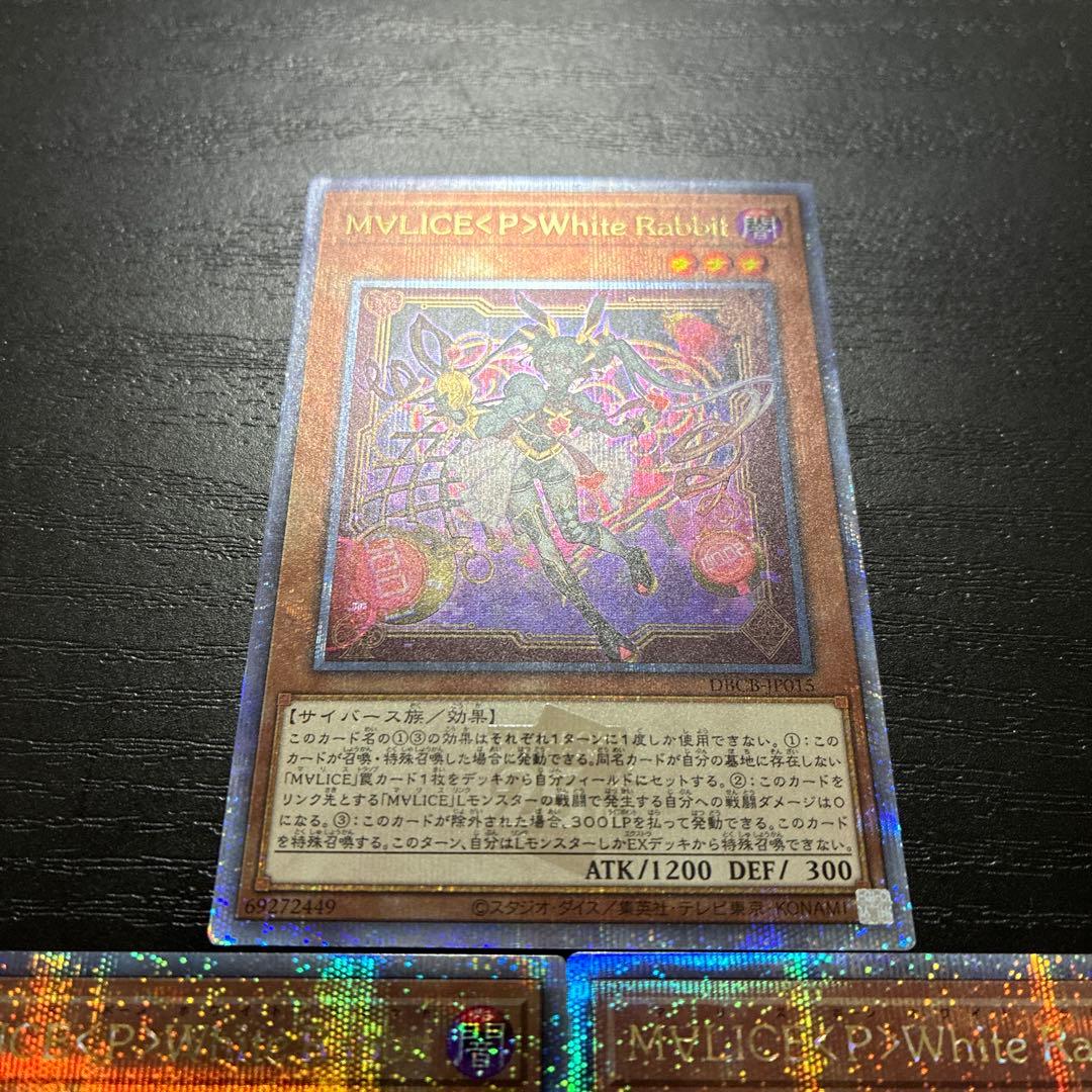 遊戯王　M∀LICEPWhiteRabbit 25thシークレットレア3枚