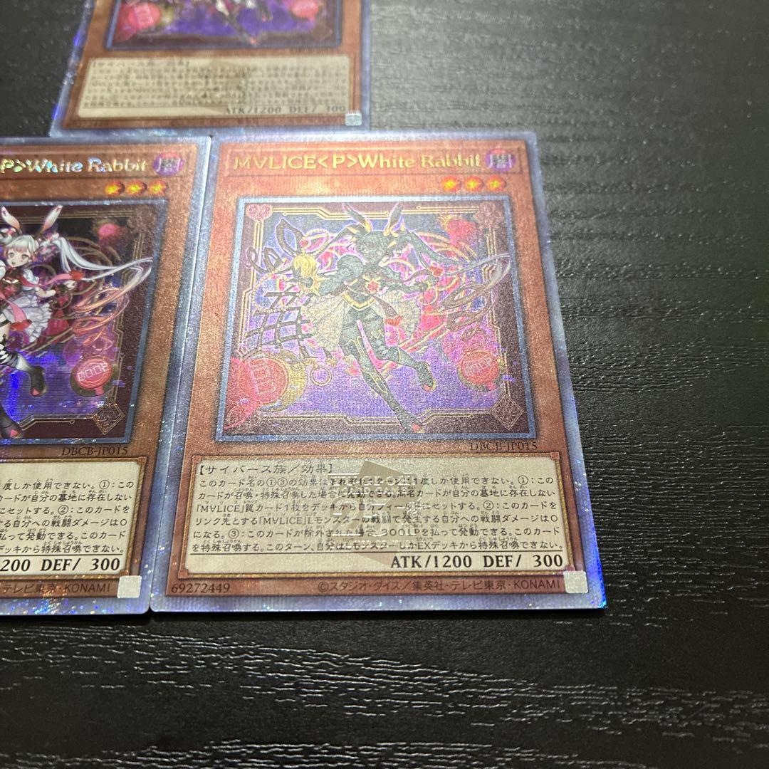 遊戯王　M∀LICEPWhiteRabbit 25thシークレットレア3枚