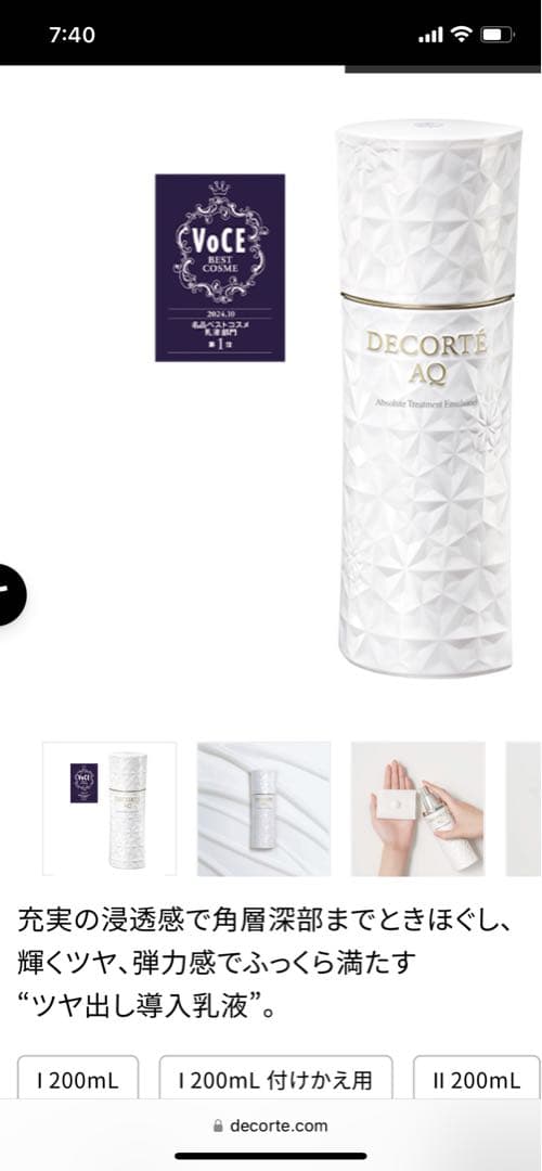 コスメデコルテAQ導入乳液・化粧水セット