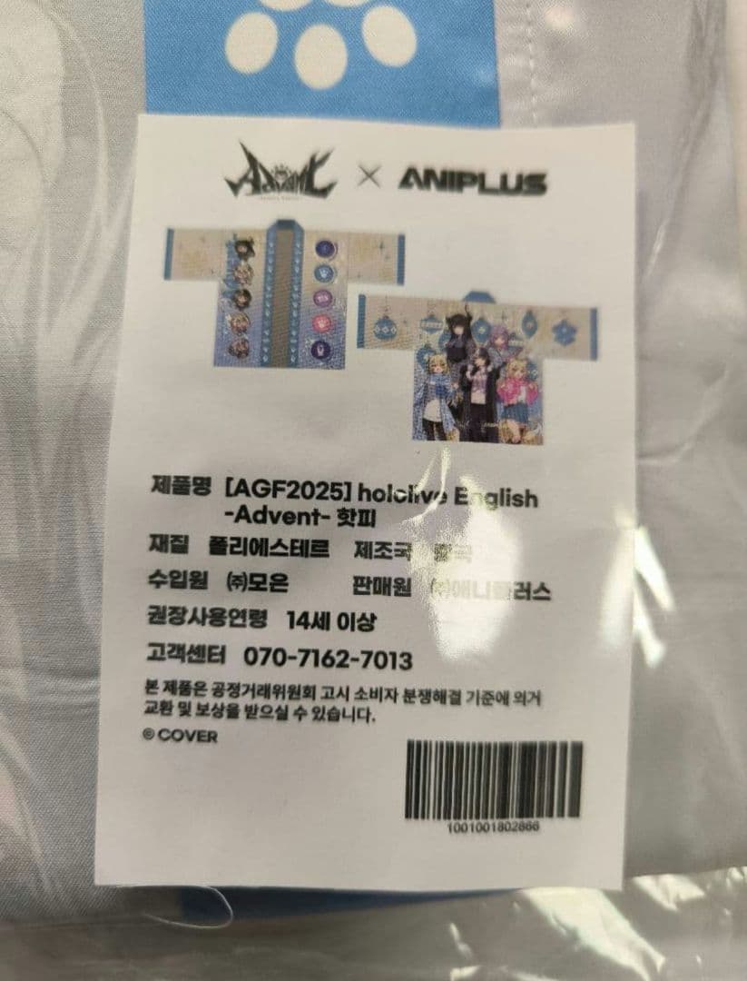 【未開封】ANIPLUS hololiveEnglish -Advent- 法被