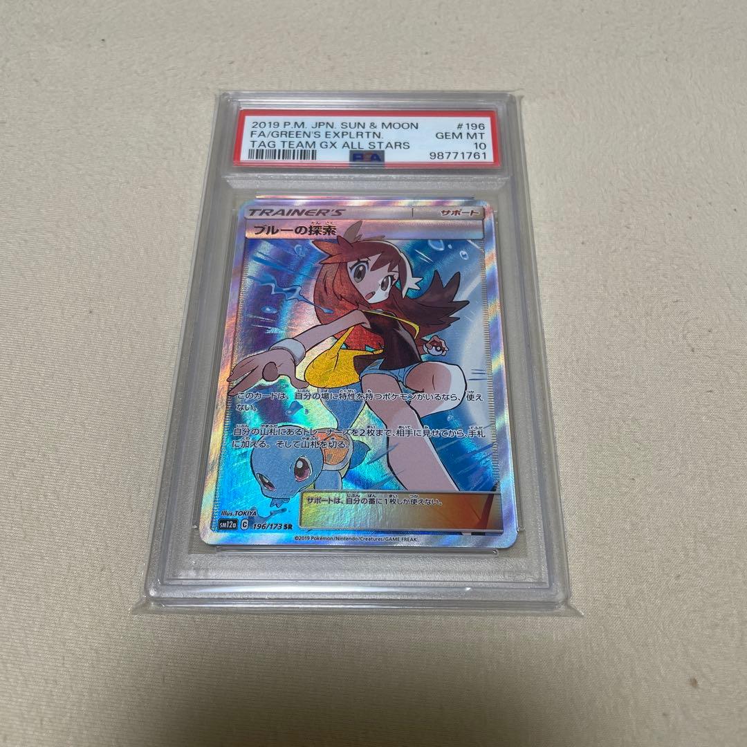 ブルーの探索　SR psa10