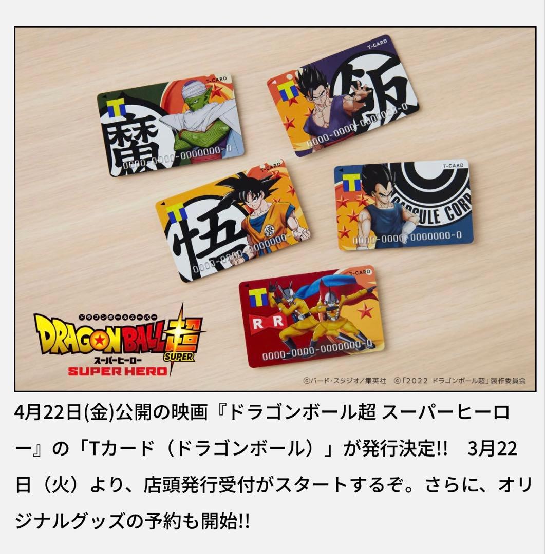 超希少　ドラゴンボール　Tポイントカード5種　ケース5種　スタンド1種　全セット