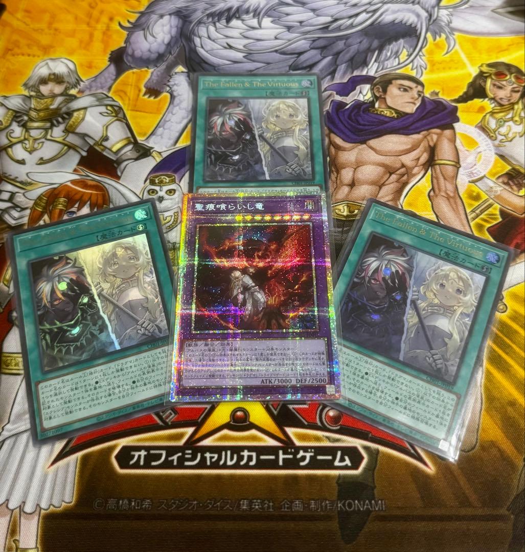 聖痕喰らいし竜　プリズマ　The Fallen & The Virtuous×3