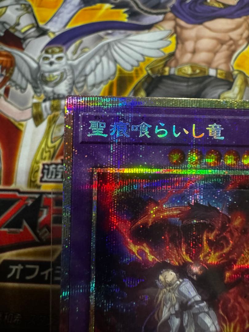 聖痕喰らいし竜　プリズマ　The Fallen & The Virtuous×3