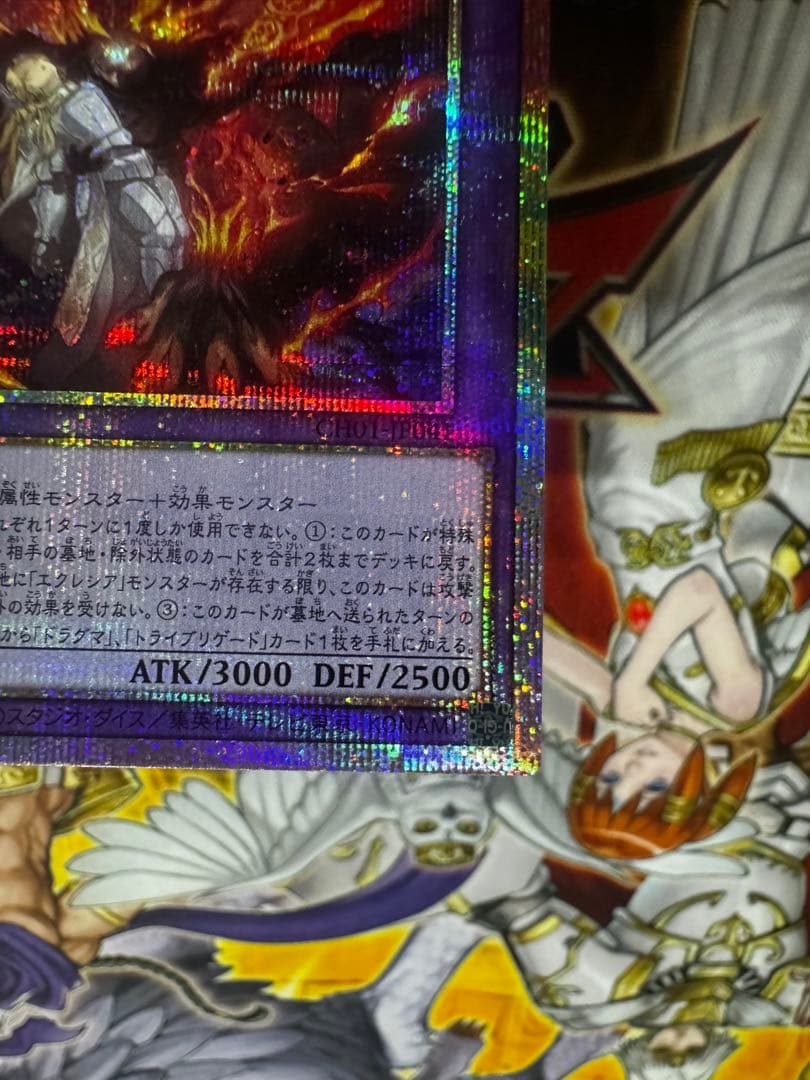 聖痕喰らいし竜　プリズマ　The Fallen & The Virtuous×3