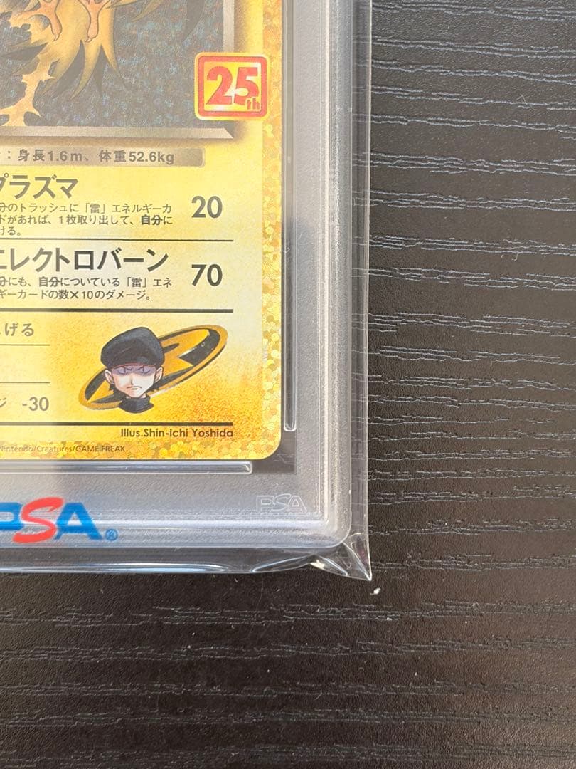 ポケモンカード　PSA10 25th プロモ　R団のサンダー