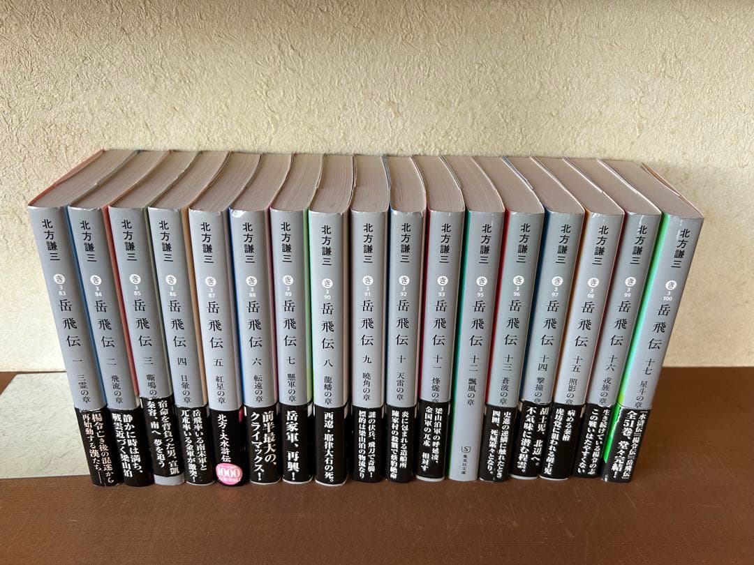 北方謙三 著　水滸伝　楊令伝　岳飛伝　全51巻