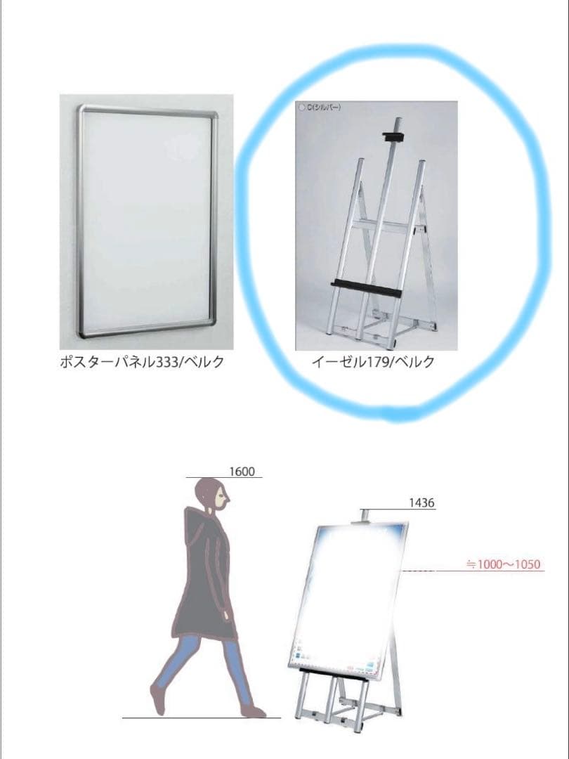 ポスタースタンド　イーゼル　ベルク　アルモード　MS179C シルバー